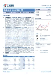 产能瓶颈致Q4订单增速放缓，后期产能释放支撑业绩增长