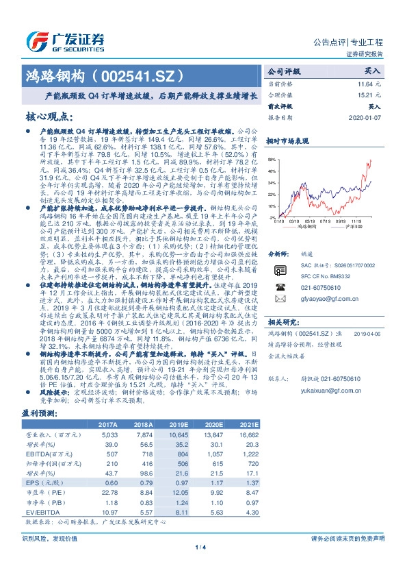 产能瓶颈致Q4订单增速放缓，后期产能释放支撑业绩增长