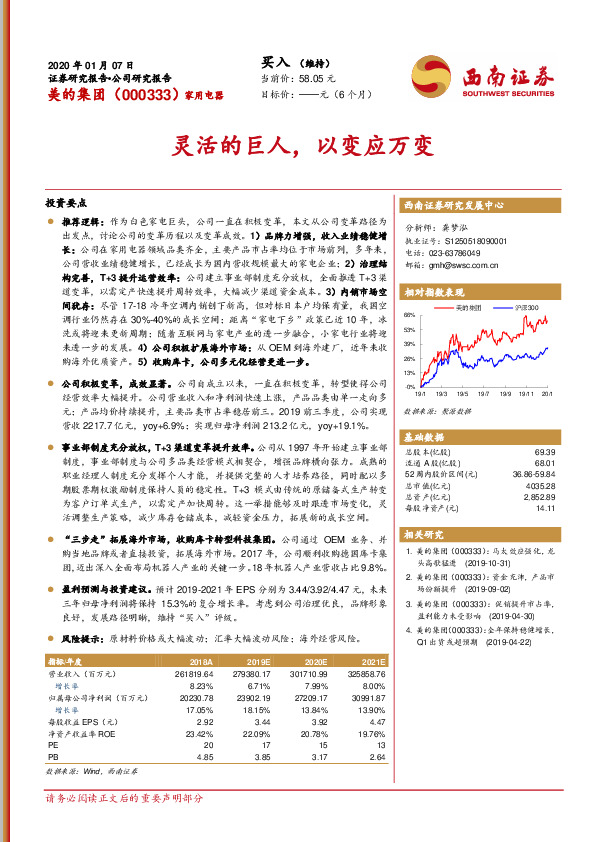 灵活的巨人，以变应万变