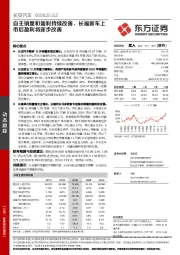 自主销量和盈利持续改善，长福新车上市后盈利将逐步改善