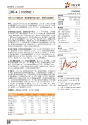 万科2019年销售点评：拿地谨慎但权益比提升、销售相对增速提升