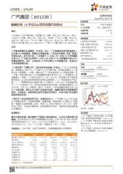 稳健收官20年自主&菲克有望齐迎拐点