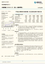 年报业绩预告超预期 完成重组提升确定性