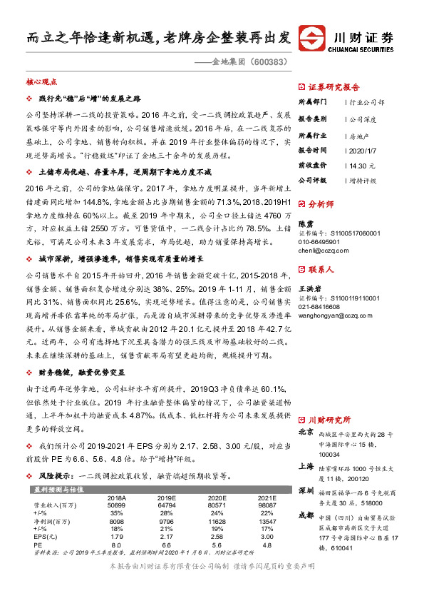 而立之年恰逢新机遇，老牌房企整装再出发