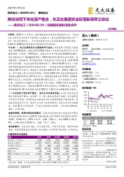 控股股东股权变动点评:两化协同下农化资产整合,先正达集团农业巨型航母呼之欲出