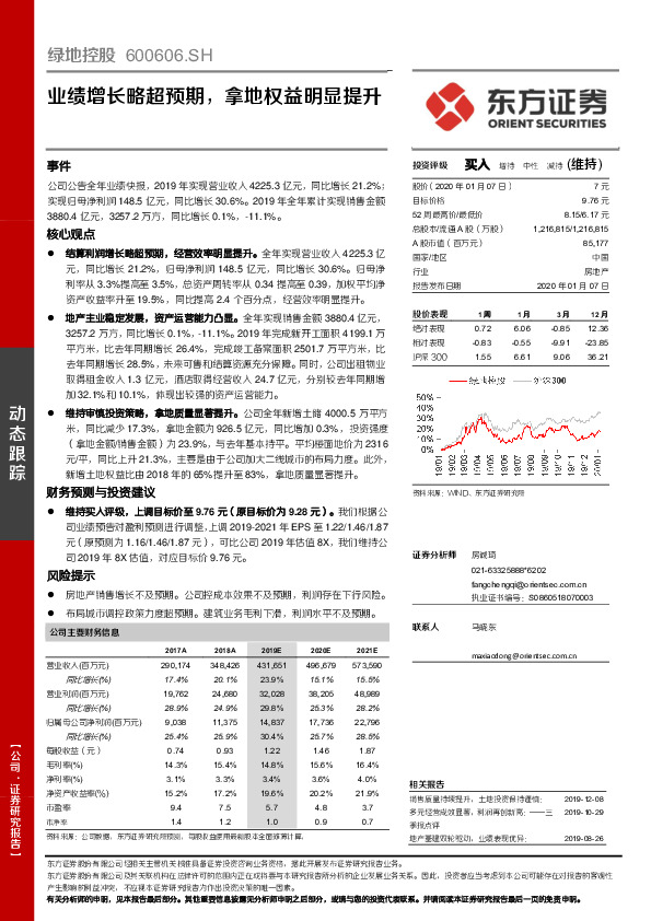 业绩增长略超预期，拿地权益明显提升