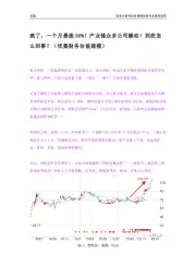 疯了,一个月暴涨50%!产业链众多公司躁动!到底怎么回事?
