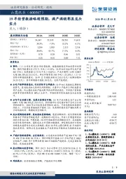 19年经营数据略超预期，满产满销彰显龙头实力