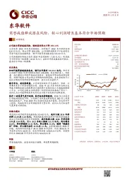 商誉减值释放潜在风险，核心利润增长基本符合市场预期