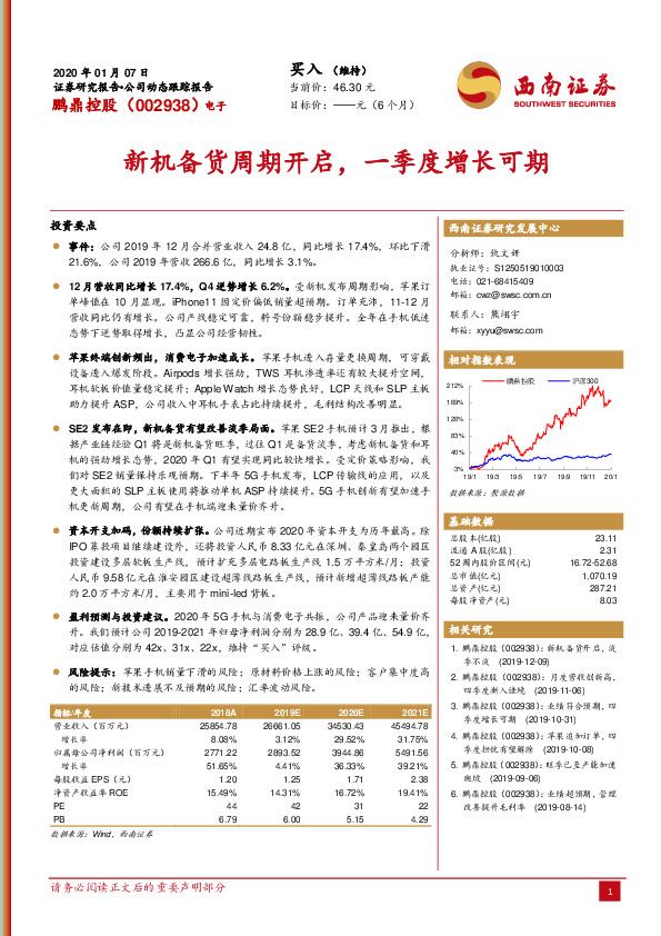 新机备货周期开启，一季度增长可期