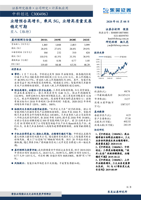 业绩预告高增长，乘风5G，业绩高质量发展稳定可期