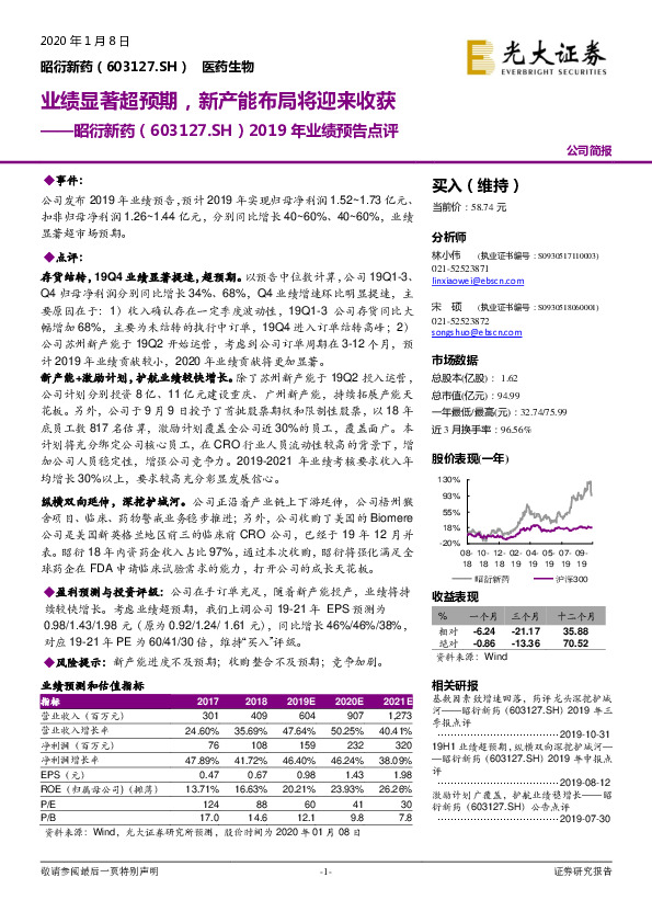 2019年业绩预告点评：业绩显著超预期，新产能布局将迎来收获