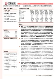 定增方案落地，大手笔收购30家高质量眼科医院