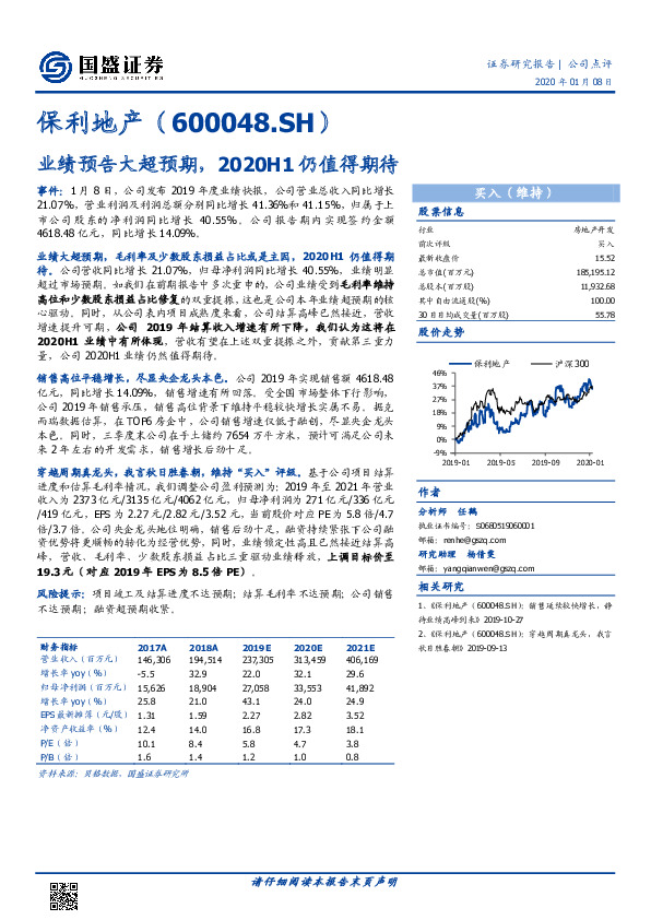 业绩预告大超预期，2020H1仍值得期待