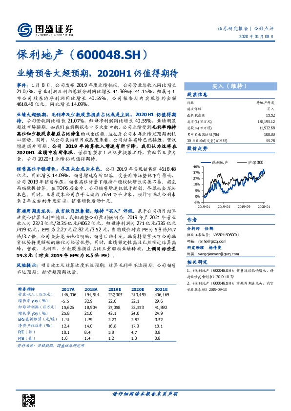 业绩预告大超预期，2020H1仍值得期待
