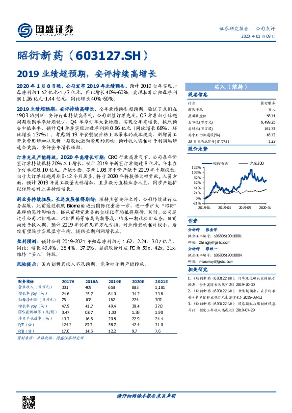 2019业绩超预期，安评持续高增长