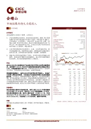 市场拓展仍待大力度投入