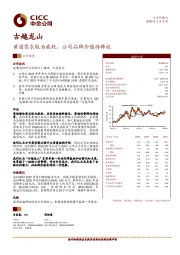 黄酒需求较为疲软，公司品牌价值待释放