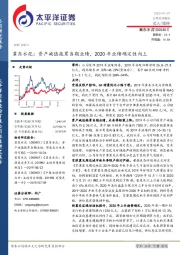 冀东水泥：资产减值拖累当期业绩，2020年业绩确定性向上