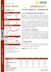 F627国内三期临床成功,未来有望提升业绩