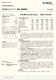 改性塑料业务逐步改善，深耕5G新材料