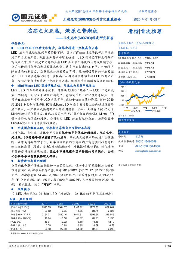 深度研究报告：芯芯之火正盛，燎原之势渐成
