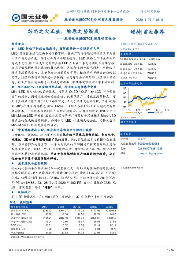 深度研究报告：芯芯之火正盛，燎原之势渐成