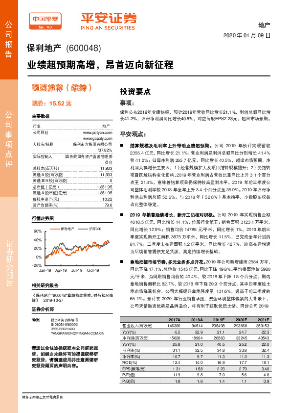 业绩超预期高增，昂首迈向新征程