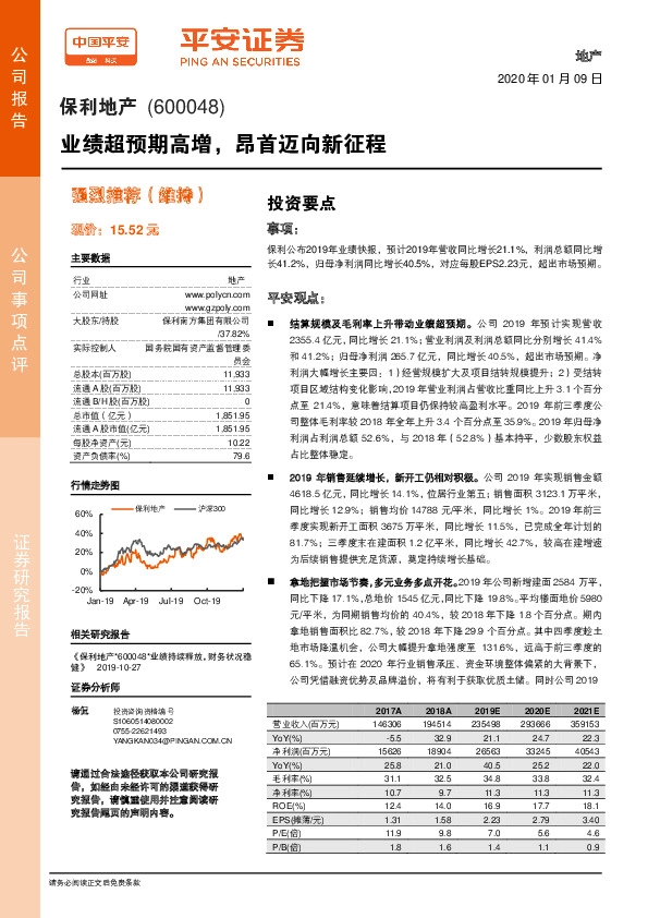 业绩超预期高增，昂首迈向新征程