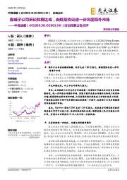 诉讼和解公告点评:挪威子公司诉讼和解达成,新框架协议进一步巩固海外市场