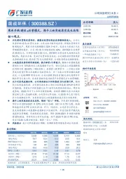 秉承并购/建设+运营模式，携手三峡突破原有成长局限