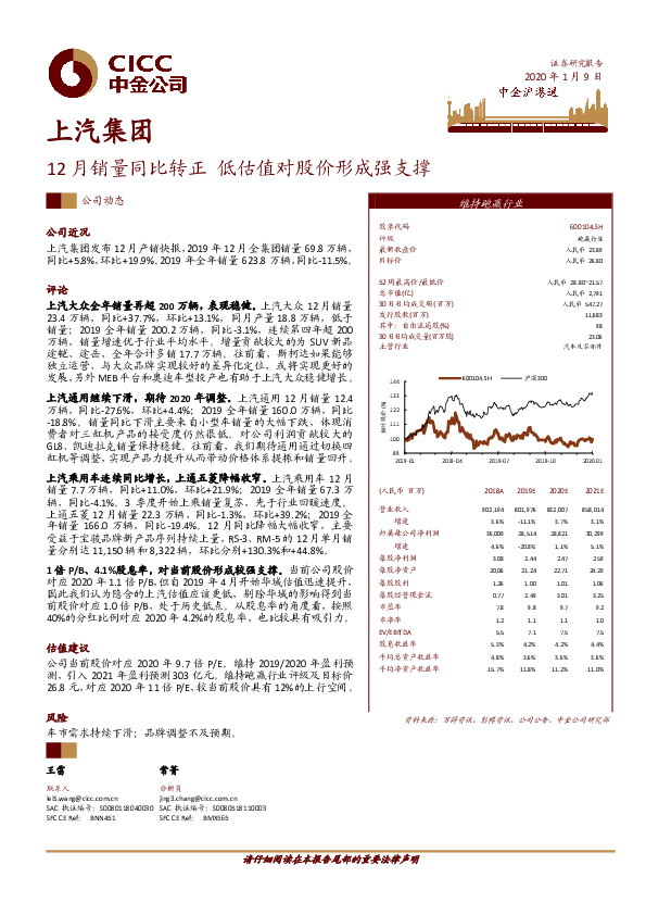 12月销量同比转正 低估值对股价形成强支撑