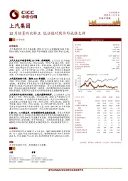 12月销量同比转正 低估值对股价形成强支撑