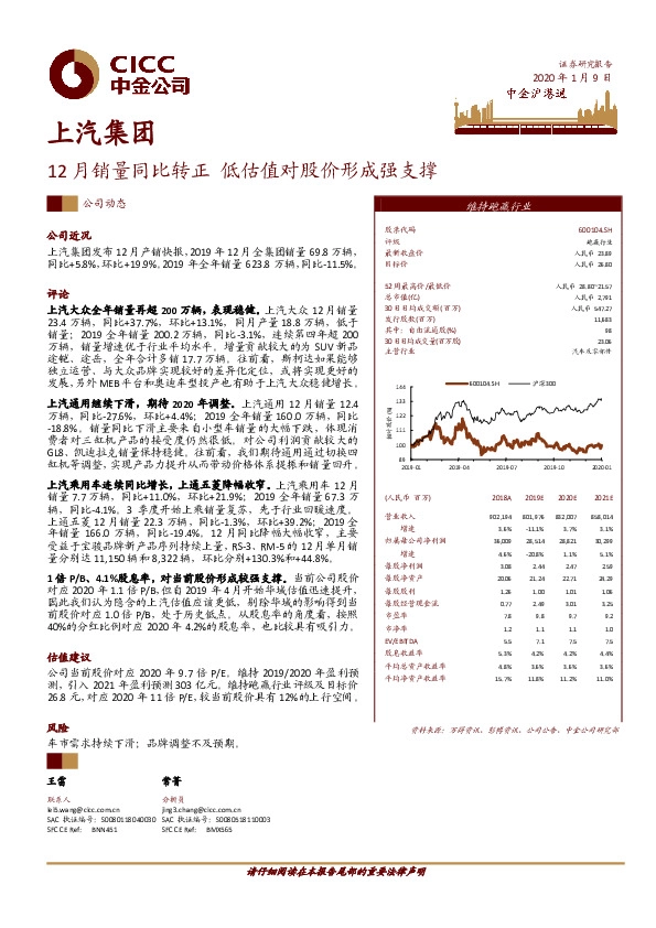 12月销量同比转正 低估值对股价形成强支撑