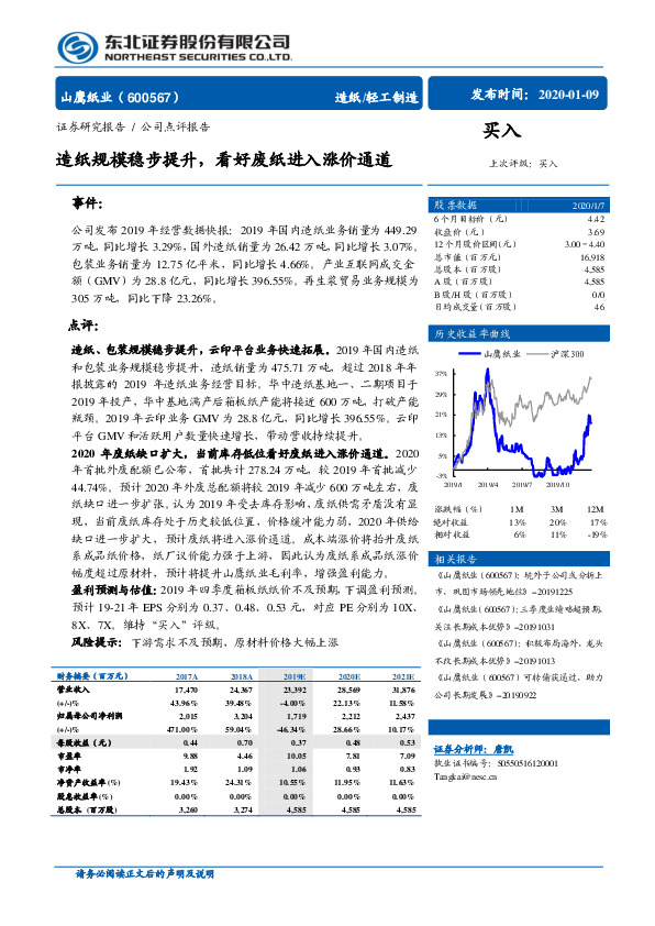造纸规模稳步提升，看好废纸进入涨价通道