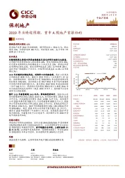 2019年业绩超预期，重申A股地产首推标的