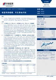 2019年12月销售数据点评：销售保持稳增，年末拿地冲刺