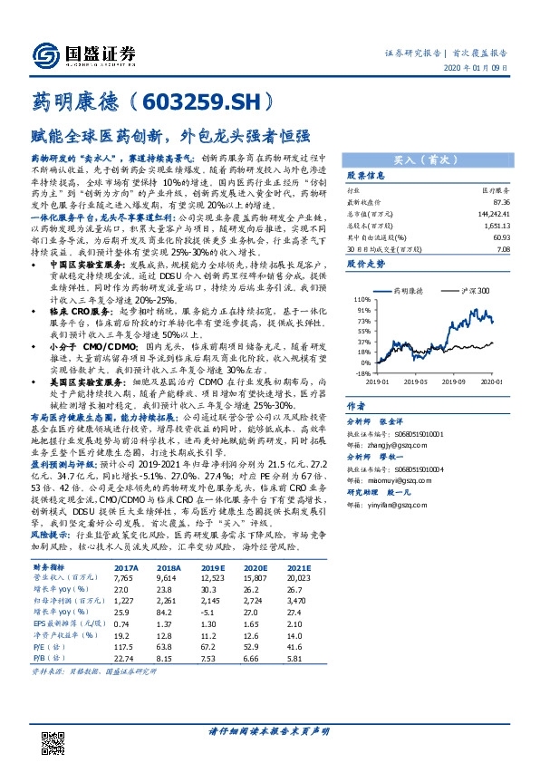 赋能全球医药创新，外包龙头强者恒强