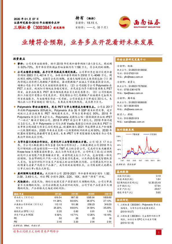 业绩符合预期，业务多点开花看好未来发展