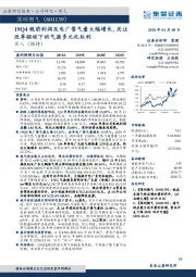 19Q4税前利润及电厂售气量大幅增长,关注改革驱动下的气源多元化红利