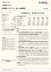 定增草案发布，商业模式充分验证