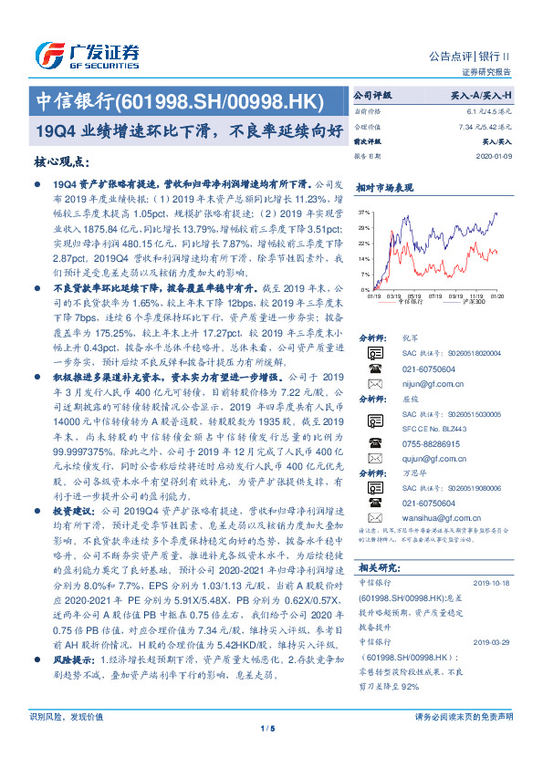 19Q4业绩增速环比下滑，不良率延续向好