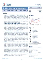 19Q4业绩增速环比下滑，不良率延续向好