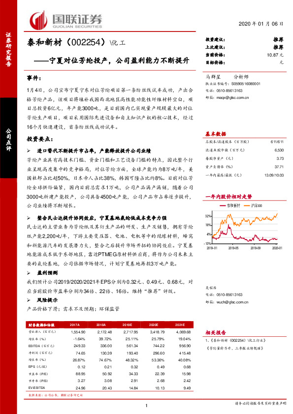 宁夏对位芳纶投产，公司盈利能力不断提升
