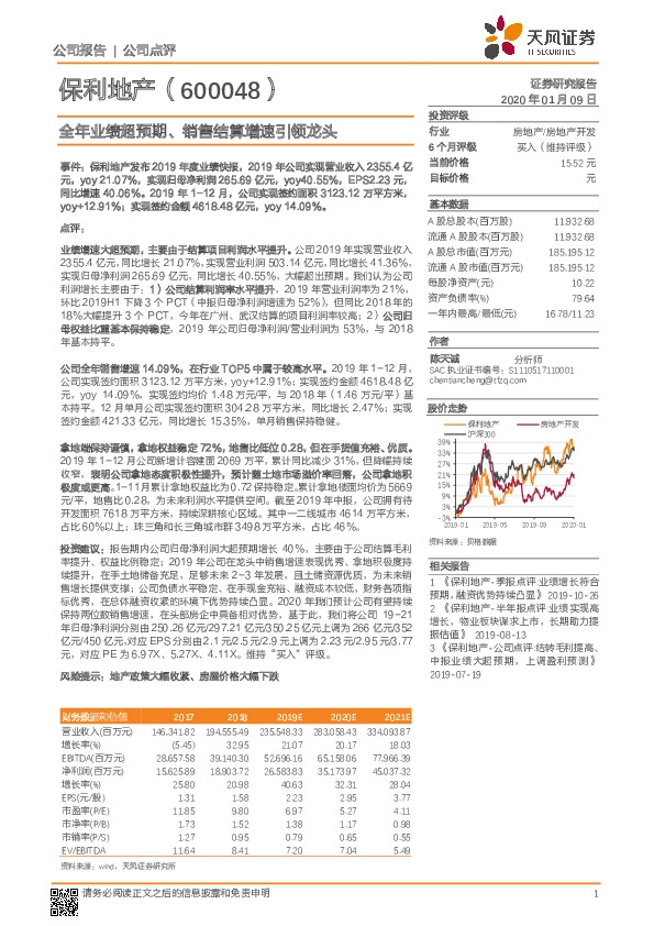 全年业绩超预期、销售结算增速引领龙头