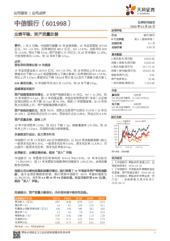 业绩平稳，资产质量改善