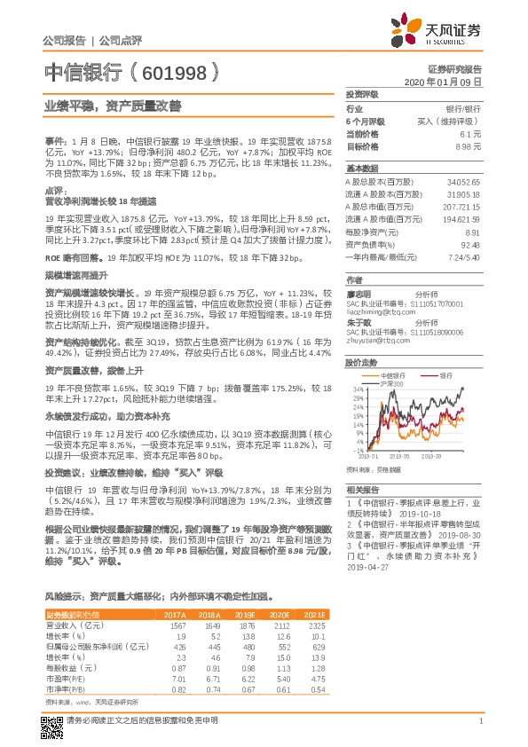 业绩平稳，资产质量改善