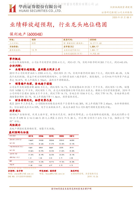 业绩释放超预期，行业龙头地位稳固