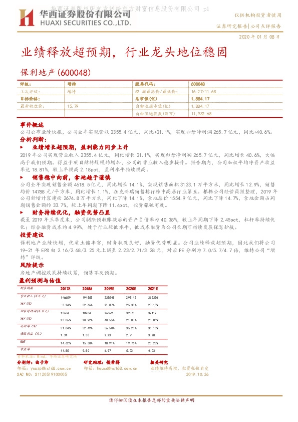 业绩释放超预期，行业龙头地位稳固