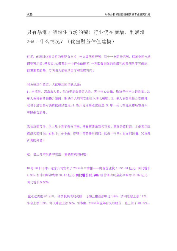 只有暴涨才能堵住市场的嘴！行业仍在猛增，利润增26%！什么情况？（优塾财务估值建模）